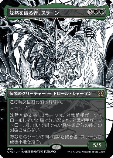 沈黙を破る者、スラーン/Thrun, Breaker of Silence [ONE-BF][ボーダーレス][FOIL][S&C]