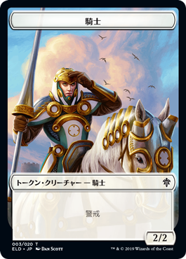 騎士トークン/Knight Token [ELD] [FOIL]