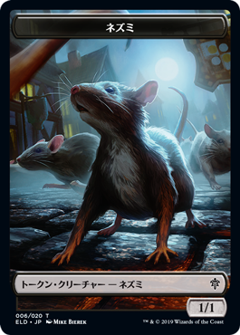 ネスミトークン/Rat Token [ELD]