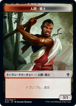 人間・戦士トークン/Human Warrior Token [ELD] [FOIL]