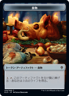 食物トークン/Food Token（018） [ELD]