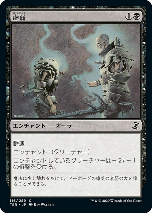 虚弱/Feebleness [TSR] [FOIL]