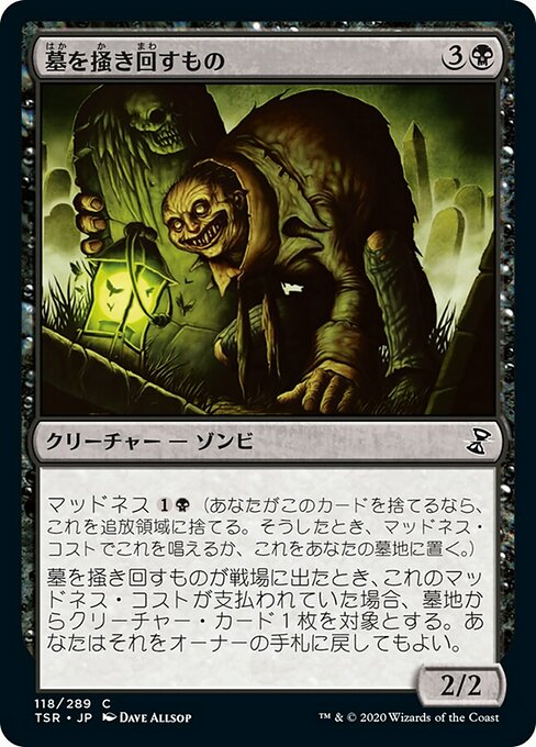 墓を掻き回すもの/Grave Scrabbler [TSR] [FOIL]