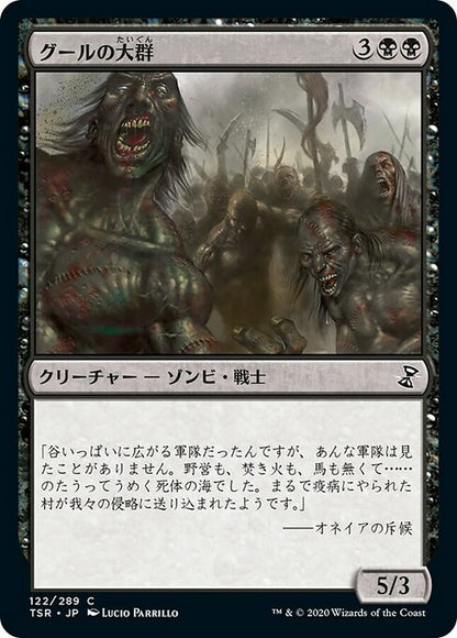 グールの大群/Mass of Ghouls [TSR] [FOIL]