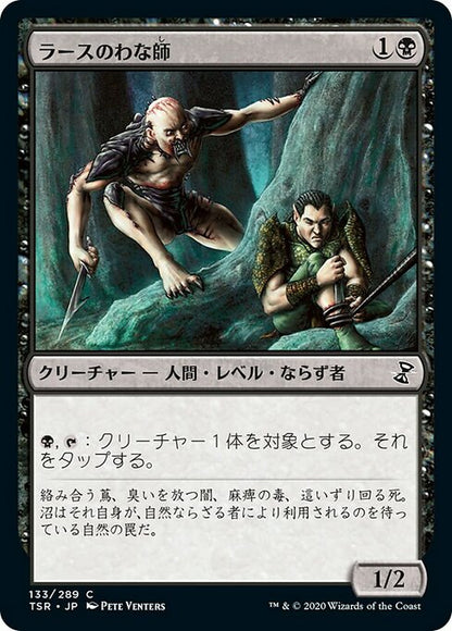 ラースのわな師/Rathi Trapper [TSR] [FOIL]