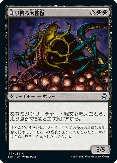 走り回る大怪物/Skittering Monstrosity [TSR] [FOIL]