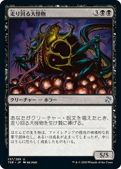 走り回る大怪物/Skittering Monstrosity [TSR] [FOIL]