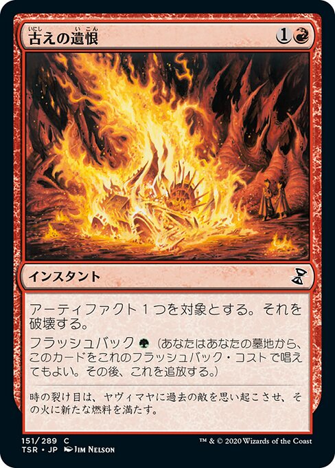 古えの遺恨/Ancient Grudge [TSR] [FOIL]