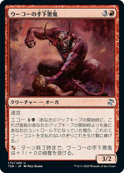 ウーコーの手下悪鬼/Henchfiend of Ukor [TSR] [FOIL]