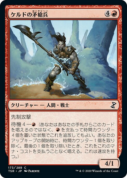 ケルドの矛槍兵/Keldon Halberdier [TSR] [FOIL]