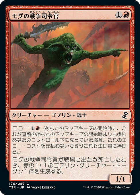 モグの戦争司令官/Mogg War Marshal [TSR] [FOIL]