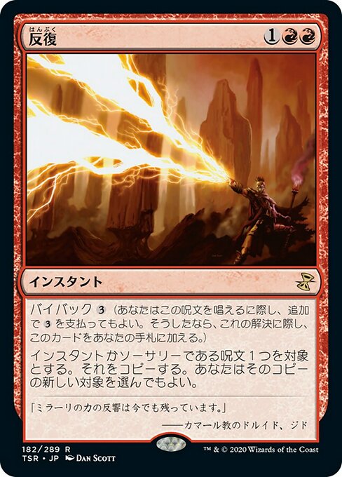 反復/Reiterate [TSR] [FOIL]