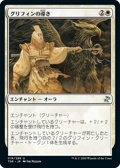 グリフィンの導き/Griffin Guide [TSR] [FOIL]