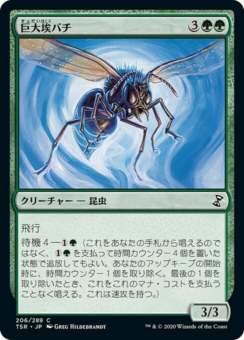 巨大埃バチ/Giant Dustwasp [TSR] [FOIL]