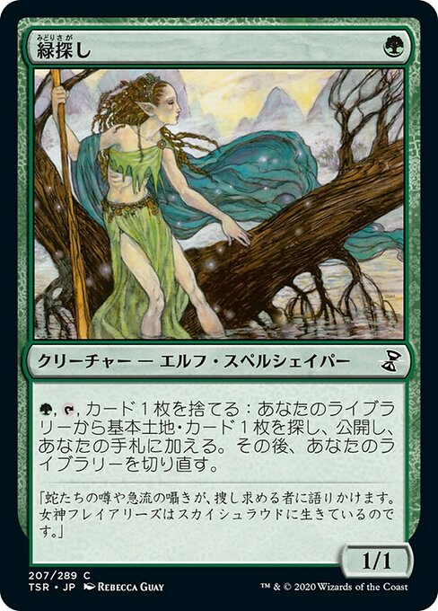 緑探し/Greenseeker [TSR] [FOIL]