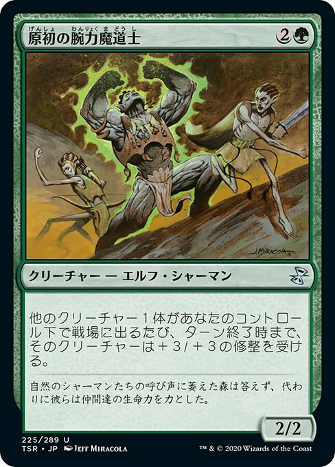 原初の腕力魔道士/Primal Forcemage [TSR]