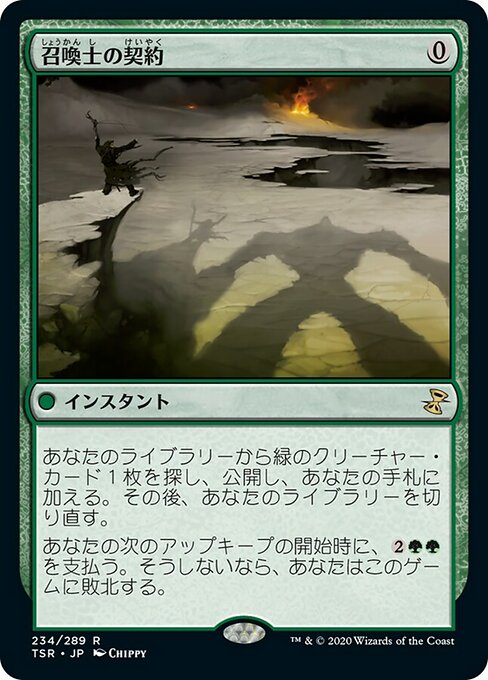 召喚士の契約/Summoner's Pact [TSR] [FOIL]