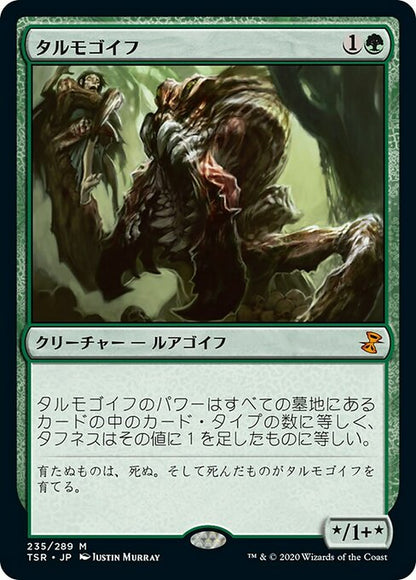 タルモゴイフ/Tarmogoyf [TSR] [FOIL]