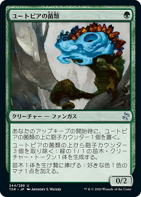 ユートピアの菌類/Utopia Mycon [TSR] [FOIL]