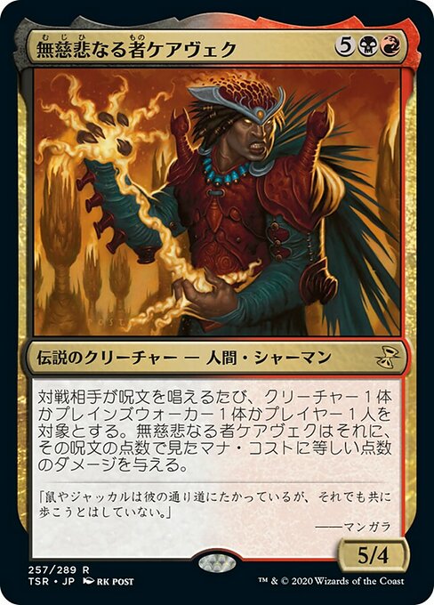 無慈悲なる者ケアヴェク/Kaervek the Merciless [TSR] [FOIL]