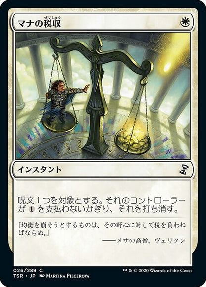 マナの税収/Mana Tithe [TSR] [FOIL]