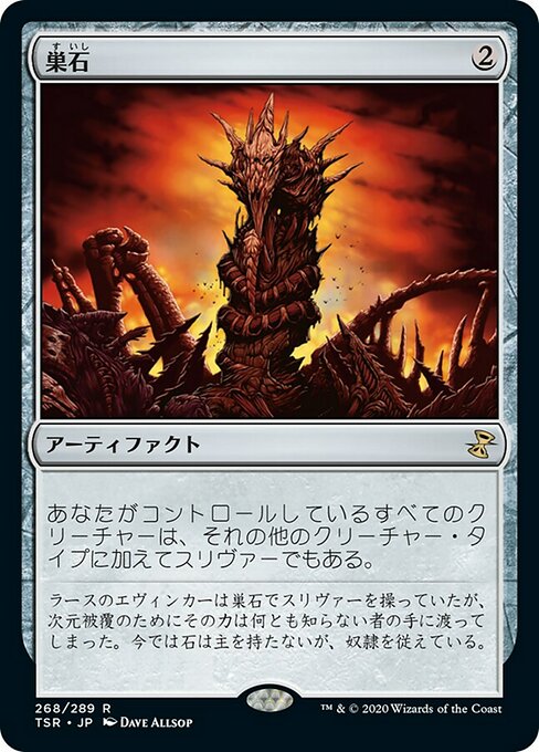 巣石/Hivestone [TSR] [FOIL]