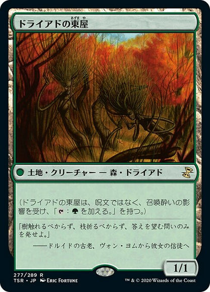 ドライアドの東屋/Dryad Arbor [TSR] [FOIL]