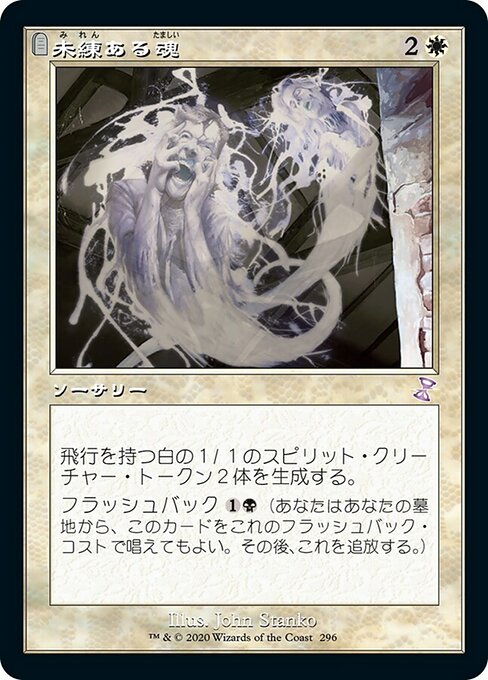 未練ある魂/Lingering Souls [TSR] [FOIL]
