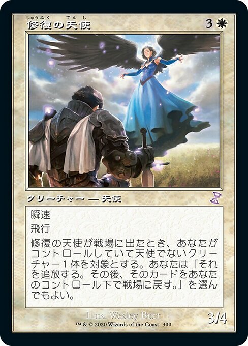 修復の天使/Restoration Angel [TSR] [FOIL]