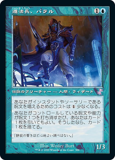 遵法長、バラル/Baral, Chief of Compliance [TSR]