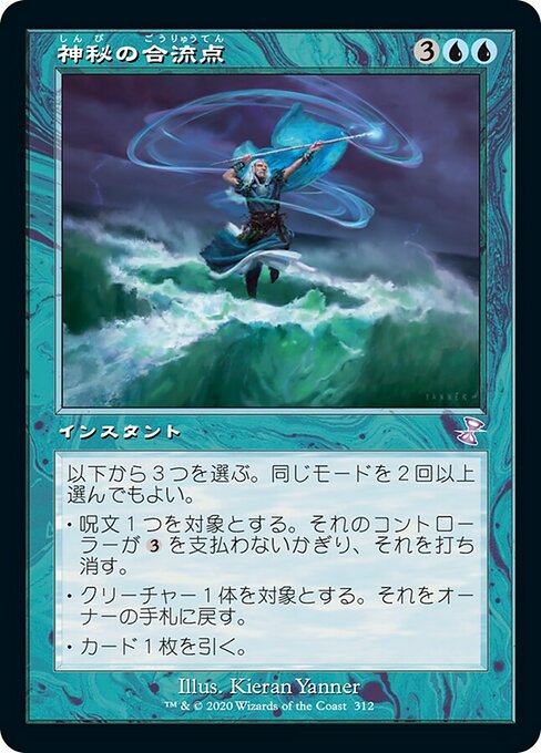 神秘の合流点/Mystic Confluence [TSR] [FOIL]