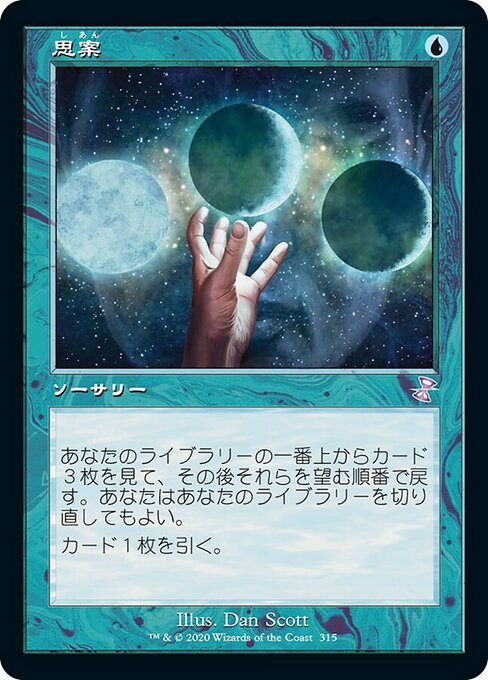 思案/Ponder [TSR] [FOIL]
