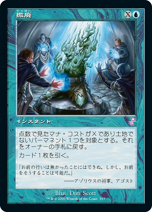 撤廃/Repeal [TSR] [FOIL]