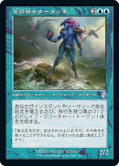 空召喚士ターランド/Talrand, Sky Summoner [TSR] [FOIL]