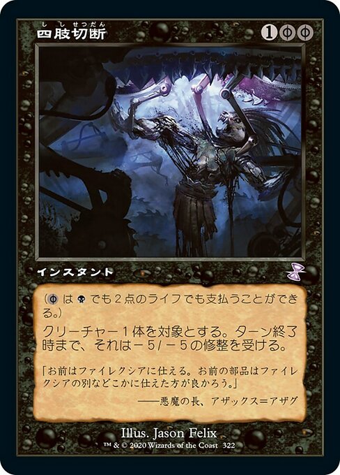 四肢切断/Dismember [TSR] [FOIL]