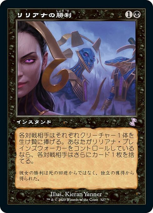 リリアナの勝利/Liliana's Triumph [TSR]