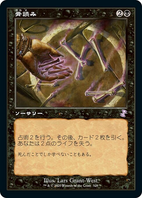 骨読み/Read the Bones [TSR]