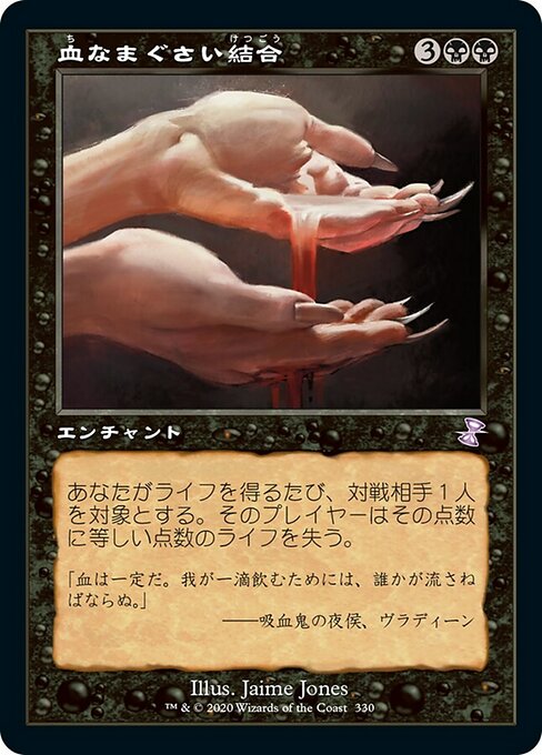 血なまぐさい結合/Sanguine Bond [TSR] [FOIL]