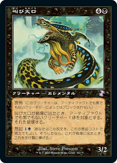 叫び大口/Shriekmaw [TSR] [FOIL]