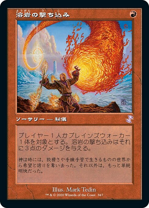溶岩の撃ち込み/Lava Spike [TSR]