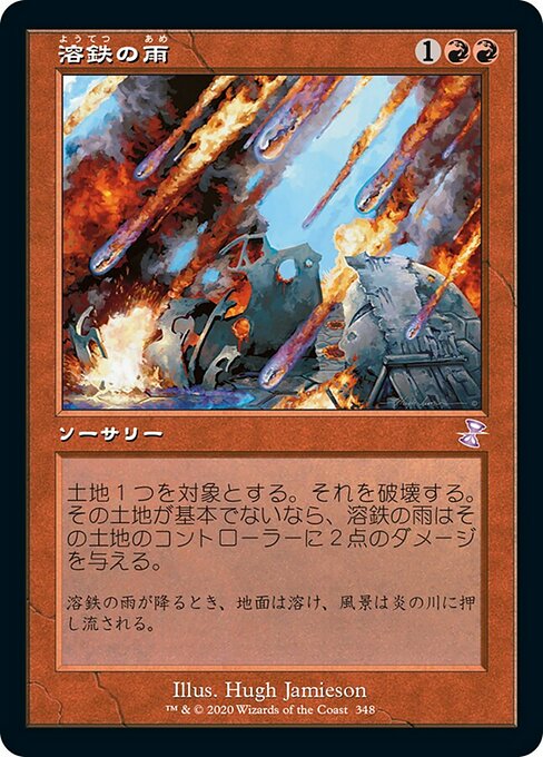 溶鉄の雨/Molten Rain [TSR] [FOIL]