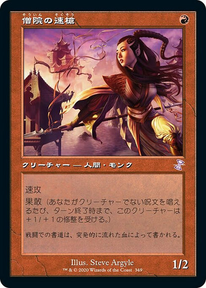 僧院の速槍/Monastery Swiftspear [TSR] [FOIL]