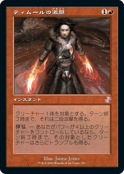 ティムールの激闘/Temur Battle Rage [TSR] [FOIL]