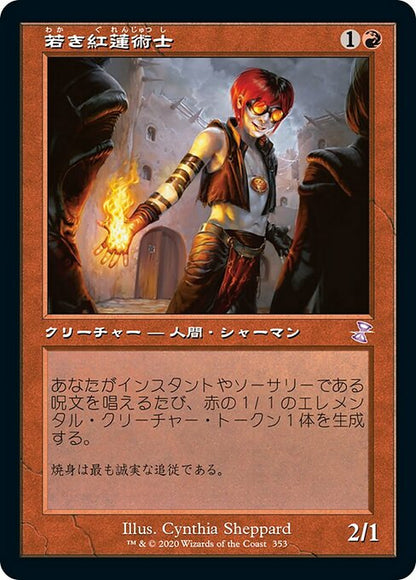 若き紅蓮術士/Young Pyromancer [TSR] [FOIL]