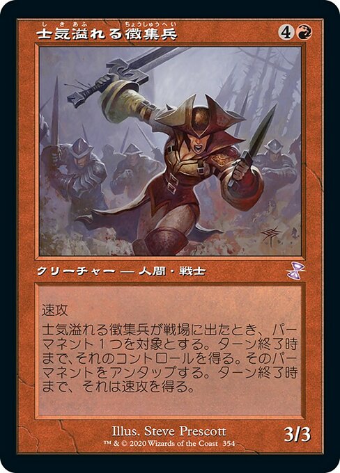 士気溢れる徴集兵/Zealous Conscripts [TSR]
