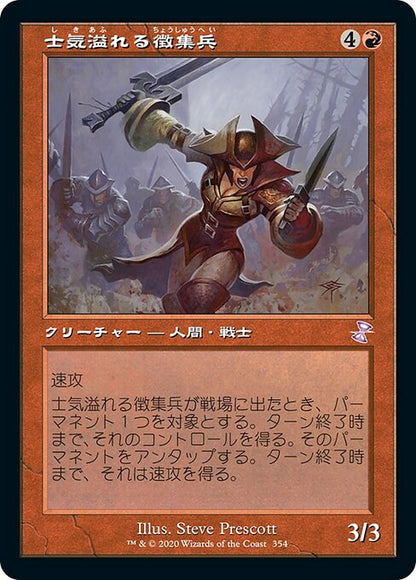 士気溢れる徴集兵/Zealous Conscripts [TSR] [FOIL]