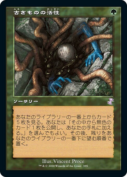古きものの活性/Ancient Stirrings [TSR]