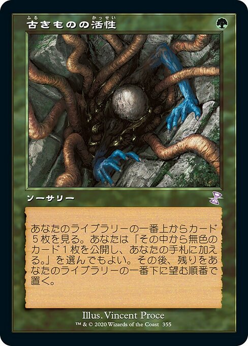 古きものの活性/Ancient Stirrings [TSR] [FOIL]