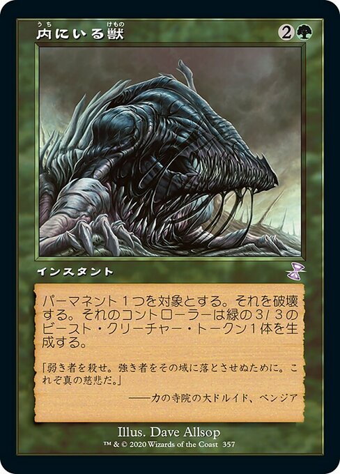 内にいる獣/Beast Within [TSR]