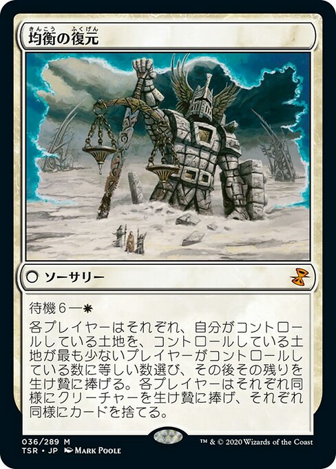 均衡の復元/Restore Balance [TSR] [FOIL]